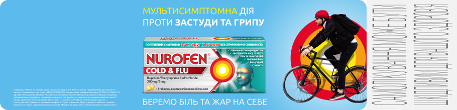 Засіб від симптомів застуди та грипу Нурофен Cold & Flu