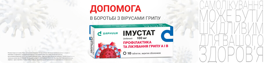 ТМ Імустат - допомога в боротьбі з вірусами грипу