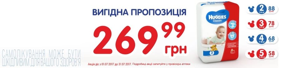 Акция на подгузники ТМ ХАГИС Классик – фиксированная цена 269,99 грн 