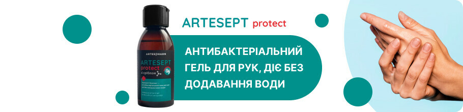 Антибактеріальний гель для рук ТМ Artesept Protect