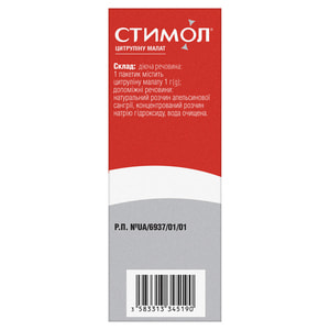 Стимол р-н орал. 1г/10мл пакет 10мл №18