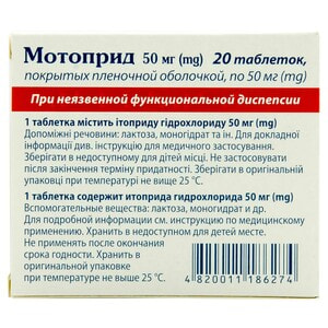 Мотоприд табл. п/о 50мг №20