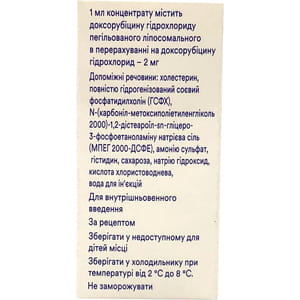 Дополо конц. д/р-ну д/інф. ліпосомал. 2мг/мл фл. 25мл (50мг) №1***