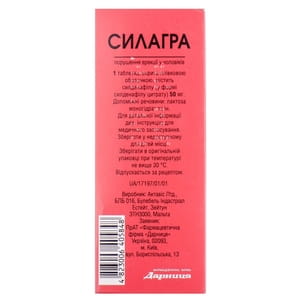 Силагра табл. п/о 50мг №4