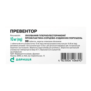 Превентор табл. п/о 10мг №90