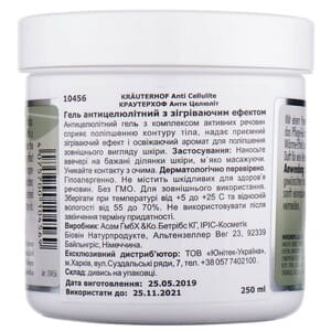 Гель для тела KRAUTERHOF (Кройтерхоф) Anti Cellulite антицеллюлитный с согревающим эффектом 250 мл