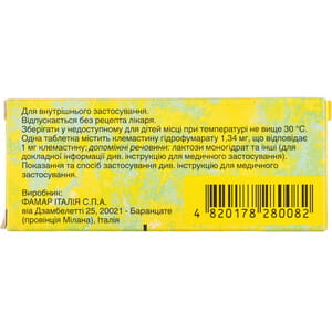 Тавегил табл. 1мг №20