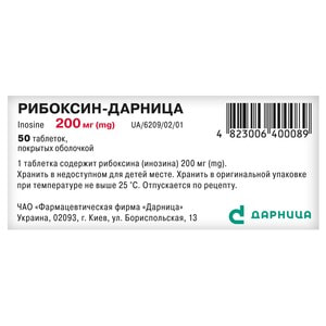 Рибоксин-Дарница табл. п/о 200мг №50