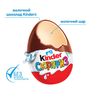 Яйце шоколадне KINDER (Кіндер) Сюрприз з іграшкою 20 г