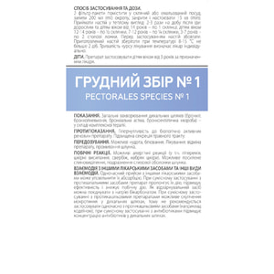 Грудной сбор №1 фильтр-пакет 1.5г №20