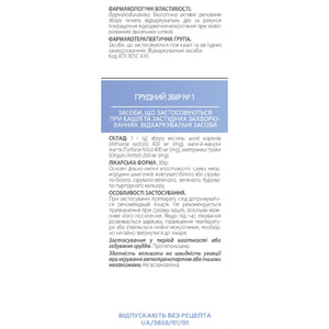 Грудной сбор №1 фильтр-пакет 1.5г №20