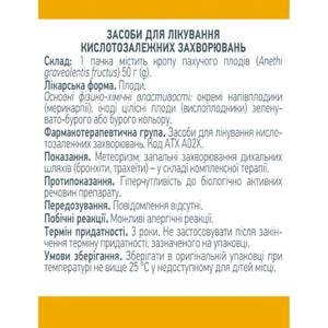Укропа пахучего плоды 50г