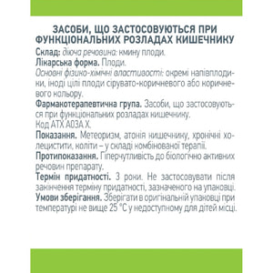 Кмину плоди 50г