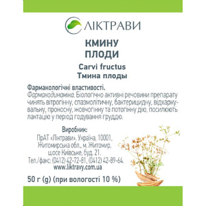 Кмину плоди 50г