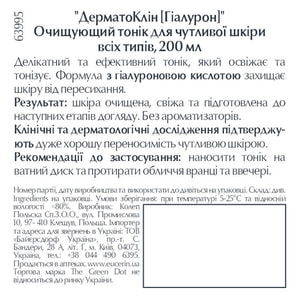 Тоник для лица EUCERIN (Юцерин) очищающий и освежающий для чувствительной кожи всех типов 200 мл