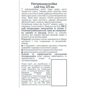 Масло для тела EUCERIN (Юцерин) натуральное против растяжек 125 мл