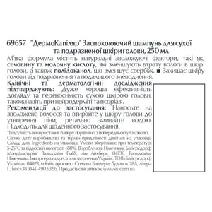 Шампунь для волос EUCERIN (Юцерин) ДермоКапилляр успокаивающий для сухой и раздраженной кожи головы 250 мл