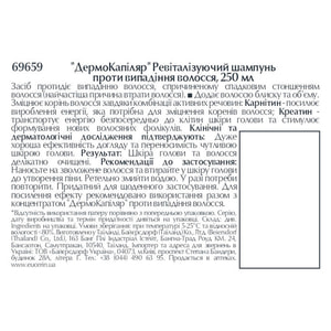 Шампунь для волосся EUCERIN (Юцерин) Dermo Capillaire (Дермо капілляр) проти випадіння 250 мл