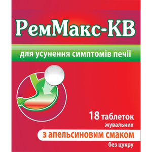 Реммакс-КВ табл. жев. апельсин №18