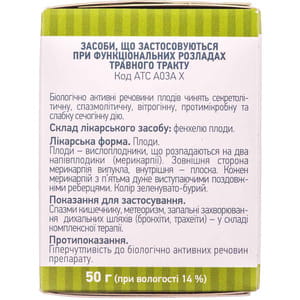 Фенхеля плоды 50г