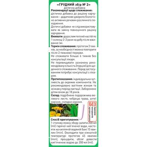 Фиточай Ключи Здоровья Грудной сбор №2 50 г
