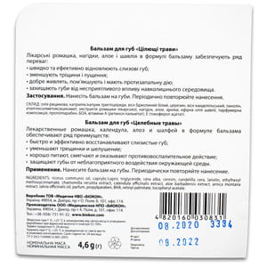 Бальзам длягуб БИОКОН Целебные травы 4,6 г