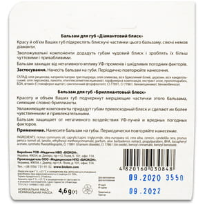 Бальзам для губ БИОКОН Бриллиантовый блеск 4,6 г