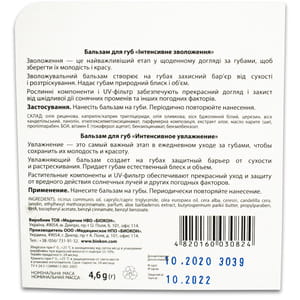 Бальзам длягуб БІОКОН Інтенсивне зволоження 4,6 г
