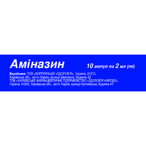 Аміназин р-н д/ін. 25мг/мл амп. 2мл №10