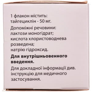 Тигацил пор. д/р-ра д/инф. 50мг фл. №10