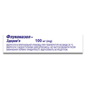 Флуконазол-Здоров'я капс. 100мг №10