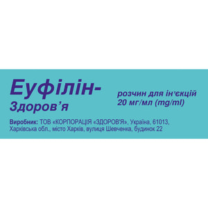Эуфиллин-Здоровье р-р д/ин. 20мг/мл амп. 5мл №10