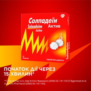 Солпадеїн Актив табл. шип. №12
