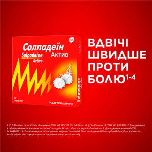 Солпадеїн Актив табл. шип. №12