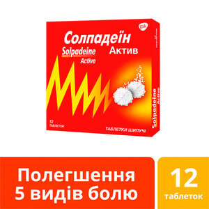 Солпадеїн Актив табл. шип. №12