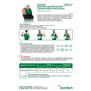 Бандаж для руки підтримуючий з додатковою фіксацією Медтекстиль 9905 розмір L чорний