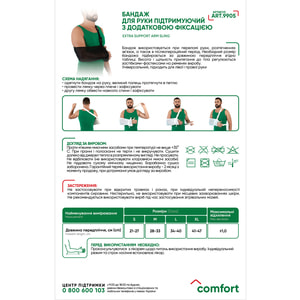 Бандаж для руки підтримуючий з додатковою фіксацією Медтекстиль 9905 розмір М чорний