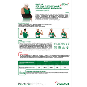 Бандаж для руки підтримуючий з додатковою фіксацією Медтекстиль 9905 розмір S  чорний