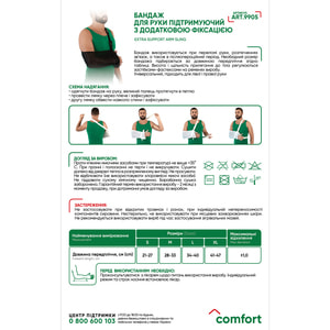 Бандаж для руки підтримуючий з додатковою фіксацією Медтекстиль 9905 розмір XL чорний