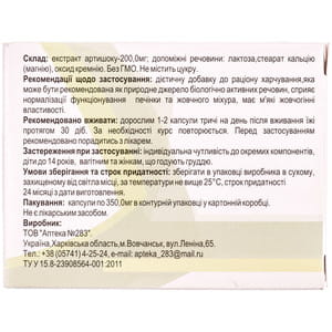 Артишок Форте капсулы для лечения печени и желчного пузыря 3 блистера по 10 шт
