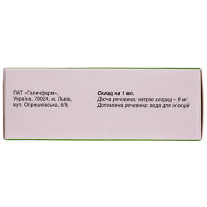 Натрия хлорид (физ. раствор) р-р д/ин. 0,9% амп. 10мл №10