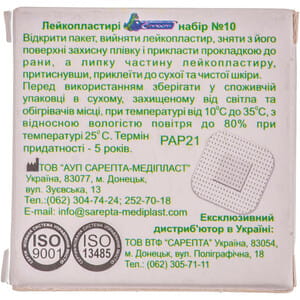 Лейкопластырь С-Пласт бактерицидный на основе пленки прозрачный с хлоргексидином размер 3,8 см х 3,8 см 10 шт
