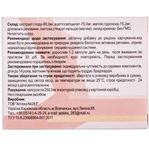 Капсули для поліпшення роботи серцево-судинної системи Кардіомаг 3 блістера по 10шт