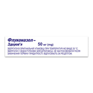 Флуконазол-Здоров'я капс. 50мг №10