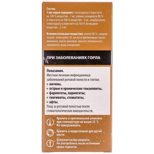 Хепилор спрей д/ротов. пол. фл. 20мл