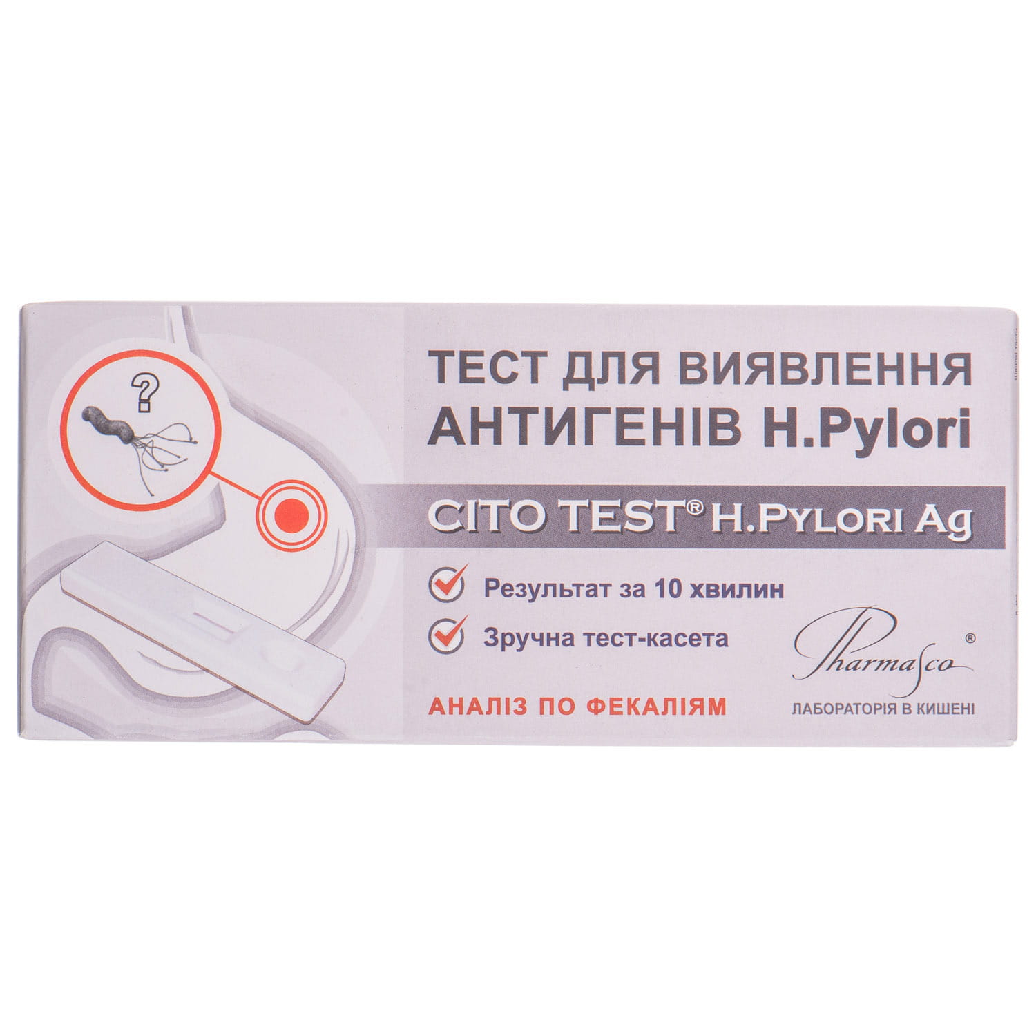 Лучший тест на хеликобактер. Экспресс-тест на Helicobacter pylori. Экспресс тест на выявления h pylori. Cito тест хеликобактер. Диагностические тесты в аптеке в аптеке.