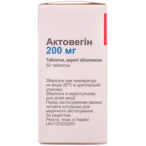 Актовегин табл. п/о 200мг №50