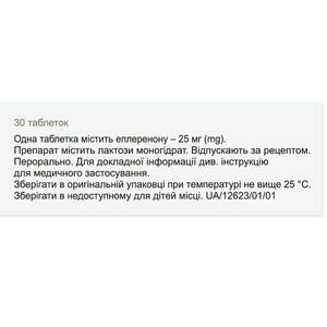 Еплетор табл. в/о 25мг №30