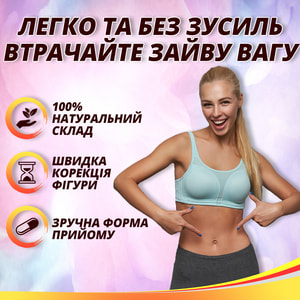 Ідеал пілюлі для контроля маси тіла флакон 60 шт