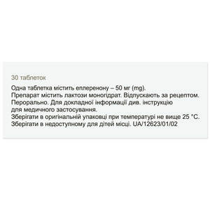 Еплетор табл. в/о 50мг №30